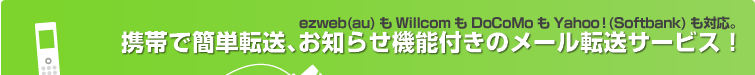 ezweb(au)WillcomDoCoMoYahoo!(Softbank)ΉBgтŊȒP]Am点@\t̃[]T[rX